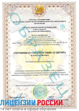 Образец сертификата соответствия аудитора Образец сертификата соответствия аудитора №ST.RU.EXP.00014299-3 Судак Сертификат ISO 14001
